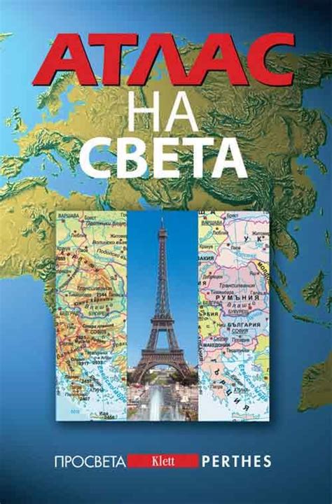 Атлас на света - store.bg