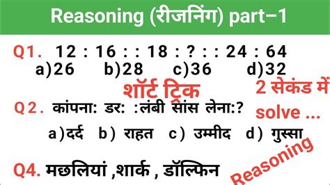 Reasoningरीजनिंग Class Short Trick Reasoning For Ssc Railway