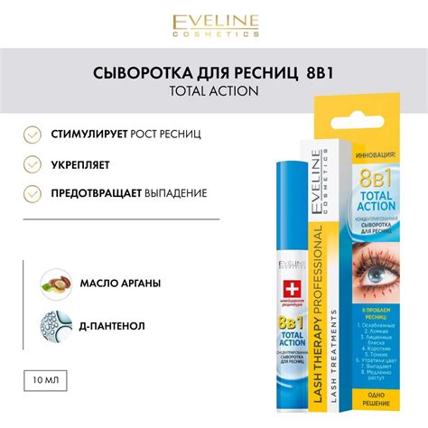 EVELINE Концентрированная сыворотка для роста ресниц 8в1 TOTAL ACTION ...