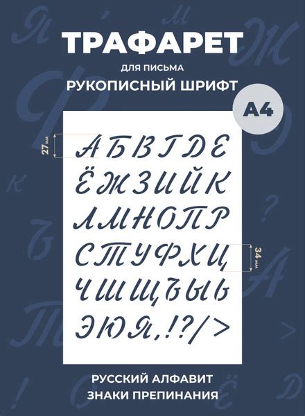 Трафарет прописные русские буквы многоразовый прозрачный купить на OZON ...