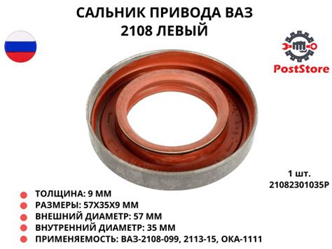 Сальник привода ВАЗ 2108 левый 035 2108-2301035Р - Smart.store арт ...