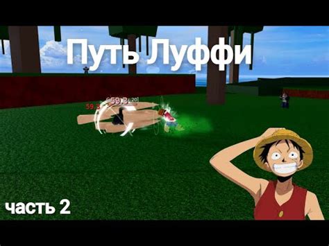 Гому Гому гатлинг! Путь Луффи часть 2 - YouTube
