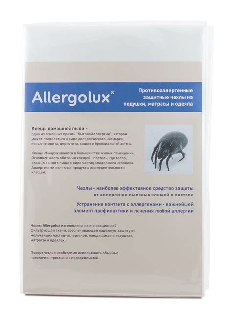 Чехол на одеяло Allergolux 175x220