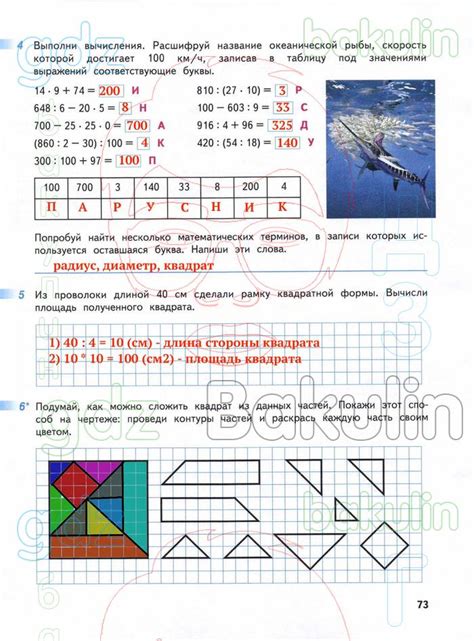 Математика 4 класс дорофеев миракова бука ответы 1 часть учебник 2019 ...