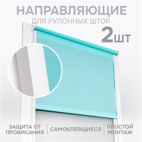 Направляющие для Рулонных Штор купить на OZON по низкой цене