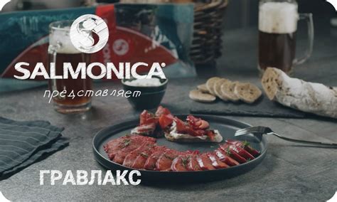 Salmonica Рецепты
