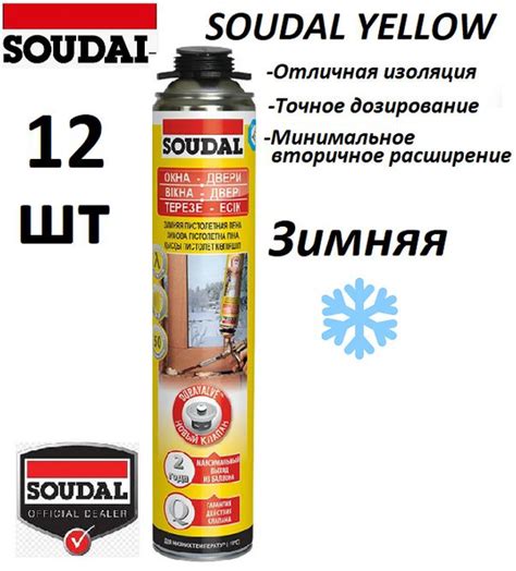 Профессиональная монтажная пена SOUDAL Yellow prof зима Зимняя купить ...