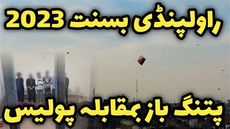 Pindi City Basant Live Rawalpindi Basant Live Police Chapa On