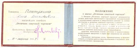 Знак «Отличник советской торговли СССР»