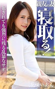 My Best Friends Wife And SEX Ian Hanasaki Japanese Edition Kindle Edition By SIDE B NAGAE