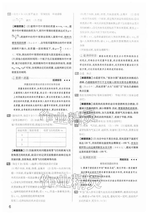 2024年金考卷中考45套汇编物理山西专版答案——青夏教育精英家教网——