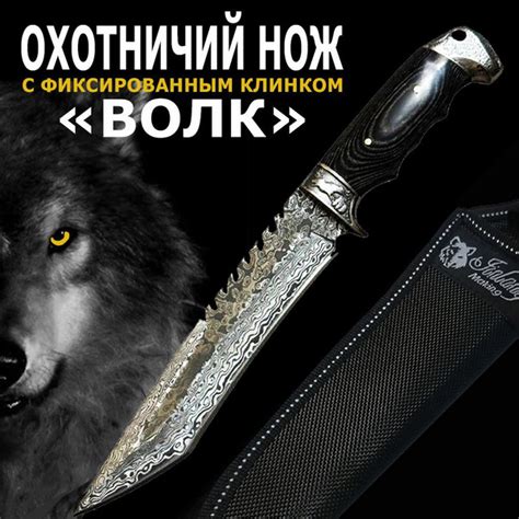Охотничий нож с лезвием танто "Волк" / Туристический нож / Походный нож ...