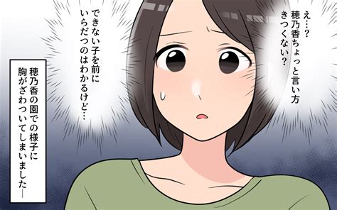 もしかして娘は本当にいじめてる側なの？／うちの子がいじめなんて！（4）【私のママ友付き合い事情 Vol 491】：マピオンニュース