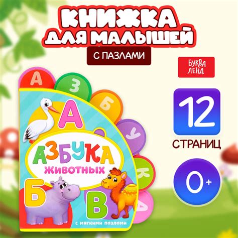 Мягкая книжка для малышей, Буква Ленд, "Азбука животных", развивашки ...