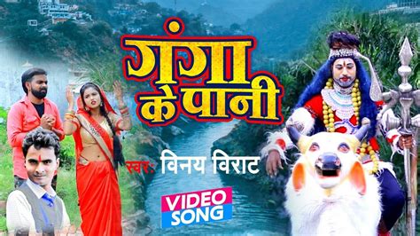 Kanwar Video Geet Watch Latest Bhojpuri Devotional Video Song