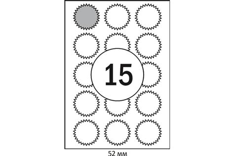 Самоклеящиеся этикетки для документов ProMega label звездочки, 52 мм ...
