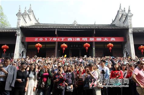 零陵千餘名青少年穿漢服齊饗清明祭柳大典 每日頭條