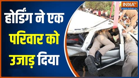 Lucknow Hoarding Crash कार पर होर्डिंग गिरामां बेटी की मौतपरिवार