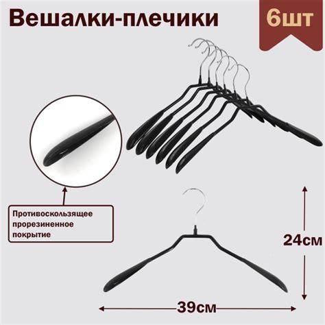 Вешалки-плечики для одежды металлические (обрезиненные),цвет черный, L ...