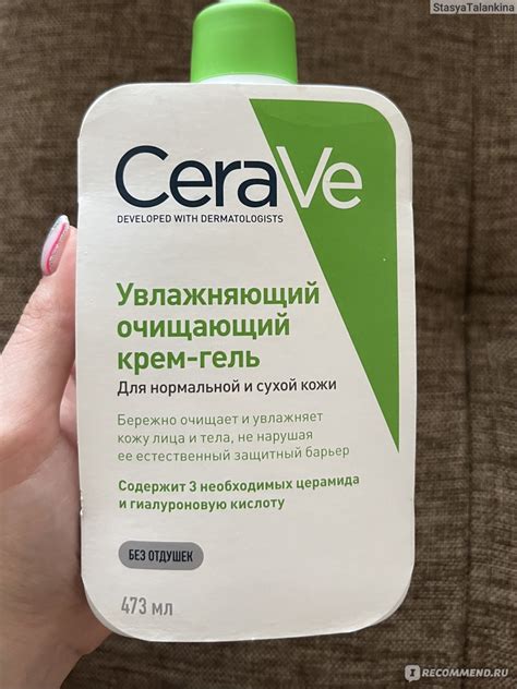 Увлажняющий очищающий крем-гель CeraVe для нормальной и сухой кожи ...