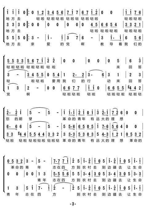 到农村去到边疆去（三重唱简谱）简谱歌谱下载搜谱网