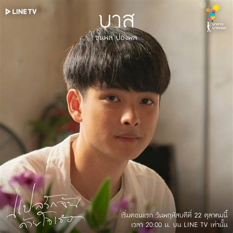 Bas Khunpol Pongpol I Told Sunset About You Bas Line Tv Nadao Bangkok