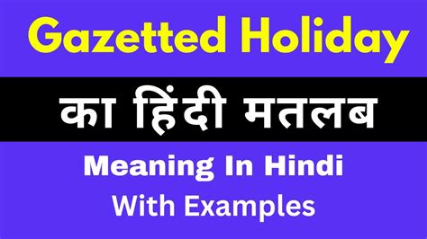 Gazetted Holiday Meaning in Hindi Gazetted Holiday क अरथ य मतलब कय