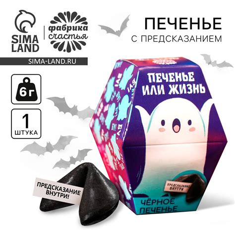 Черное печенье с предсказанием «Печенье или жизнь», 6 г. (7102373 ...