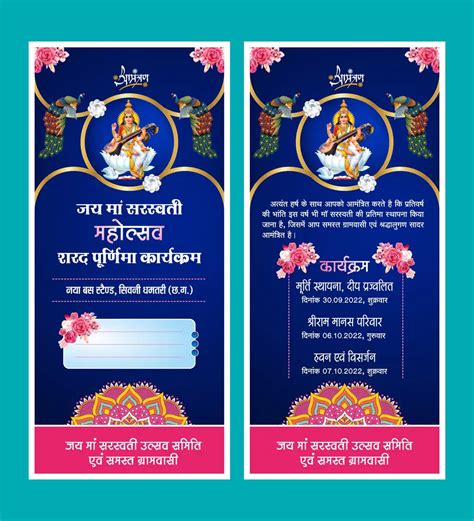 Maa Sarswati puja invitation card template - Free Hindi Design