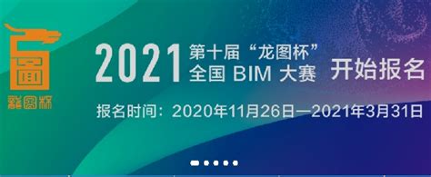 2021第十届“龙图杯”全国bim（建筑信息模型）大赛 青岛中意工程造价咨询有限公司