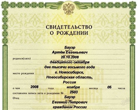 Свидетельство О Рождении Фото
