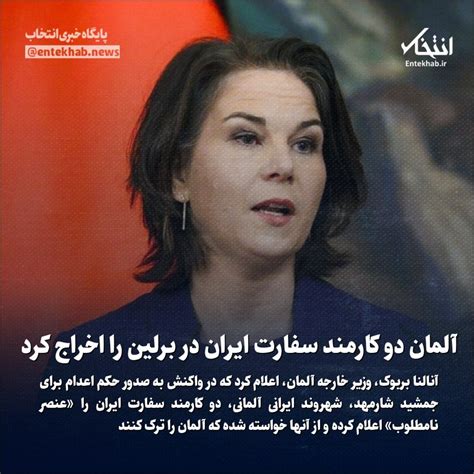 پايگاه خبری انتخاب on Twitter آلمان دو کارمند سفارت ایران در برلین را