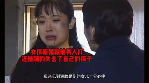 女孩新婚就被男人打，还被踹的失去了自己的孩子腾讯视频