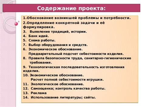 Творческий проект по технологии.