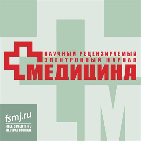 Журнал «Медицина»