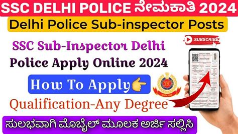 SSC Delhi Police Sub Inspector Apply Online 2024 Kannada How To Apply