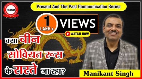 क्या चीन सोवियत रूस के रास्ते जा रहा Explained By Manikant Singh