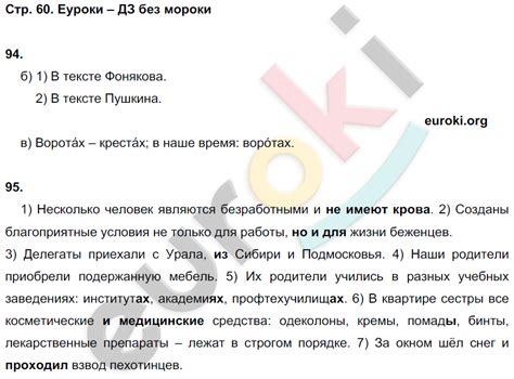 ГДЗ Номер стр. 60 Русский 8 класс Львов Рабочая тетрадь