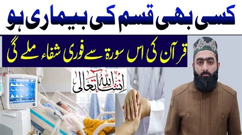 Har Bimari Se Shifa Ka Powerful Wazifa Wazifa To Cure All Diseases