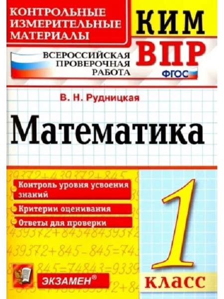 ВПР МАТЕМАТИКА 1 класс | Ким - купить с доставкой по выгодным ценам в ...