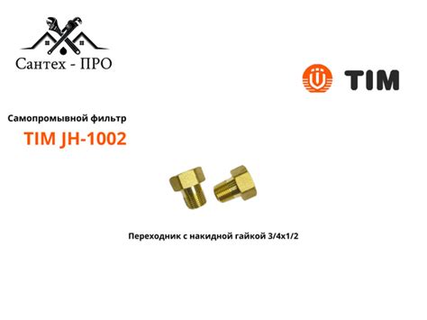 Характеристики Фильтр грубой очистки 1/2 TIM JH 1002 с манометром и ...