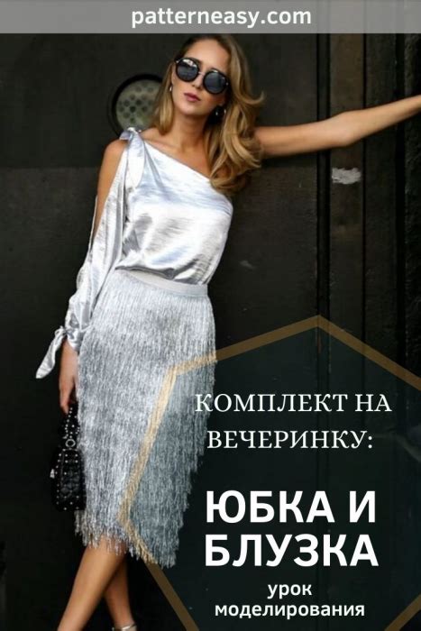 Нарядный комплект: юбка и блузка | Шить просто — Выкройки-Легко.рф
