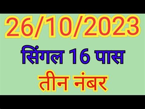 26 October 2023 SPECIAL HURUP TRICK हरप टरक SINGLE HURUP 26 अकटबर