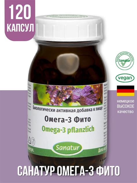 Sanatur Санатур ОМЕГА-3 ФИТО, антиоксидант, снижает уровень холестерина ...