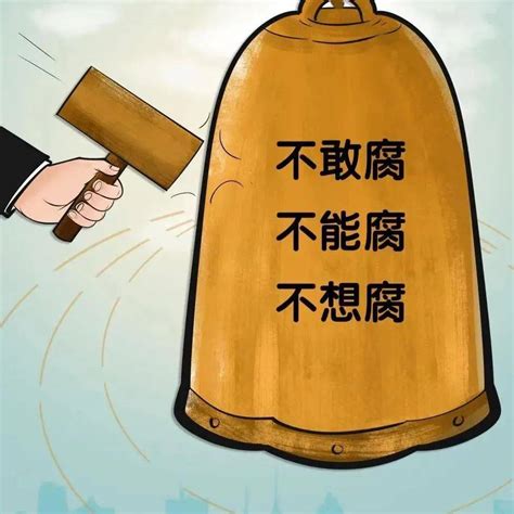 关注｜防止年轻干部起步就摔倒违纪违法教育