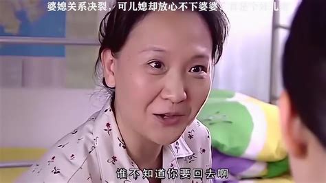 婆媳关系决裂，可儿媳却放心不下婆婆，真是个好儿媳 腾讯视频