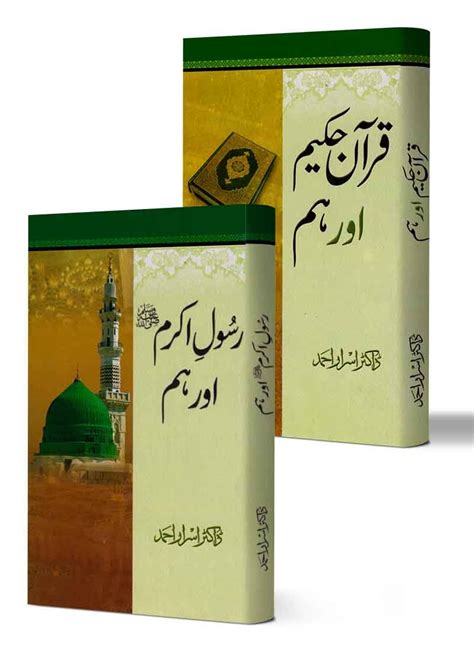 Set Of Quran E Hakeem Aur Hum Rasool E Akram Pbuh Aur Hum