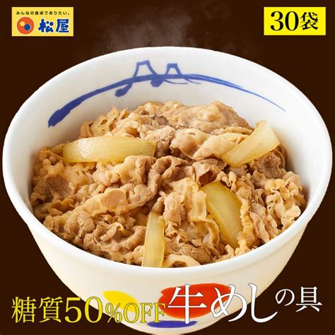 メーカー希望小売価格18000円→6680円 牛丼 牛丼の具 糖質50 Off牛めしの具 計30袋 保存食 牛丼 肉 仕送り 業務用 食品