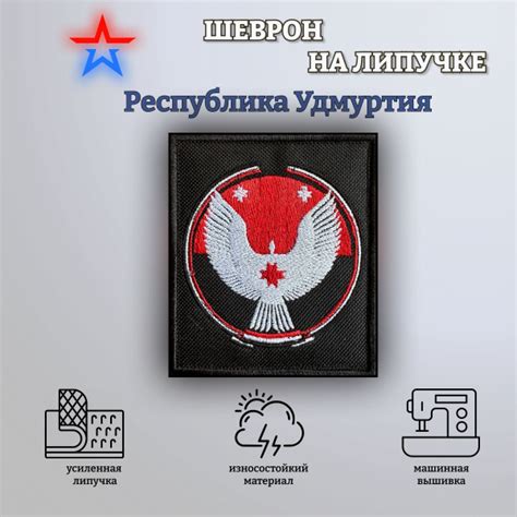 Шеврон Герб Республики Удмуртия - купить с доставкой по выгодным ценам ...