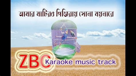 Amar Matir Pinjirai Karaoke Music